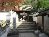 法起院の山門・神門