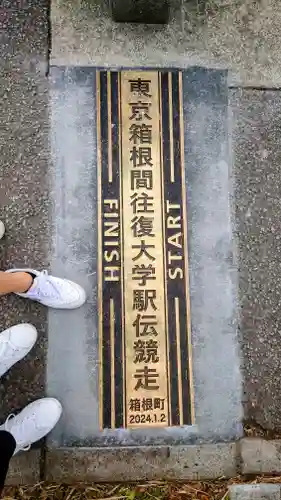 箱根神社(神奈川県)