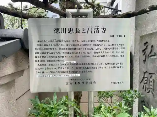 昌清寺(東京都)