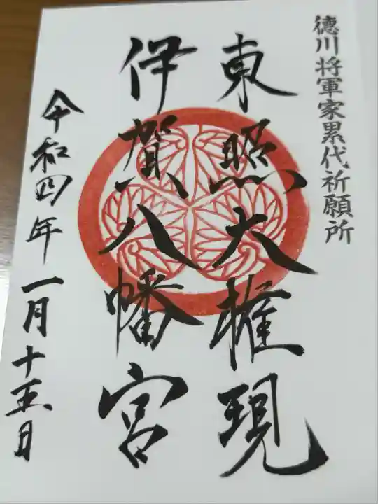 伊賀八幡宮(愛知県)