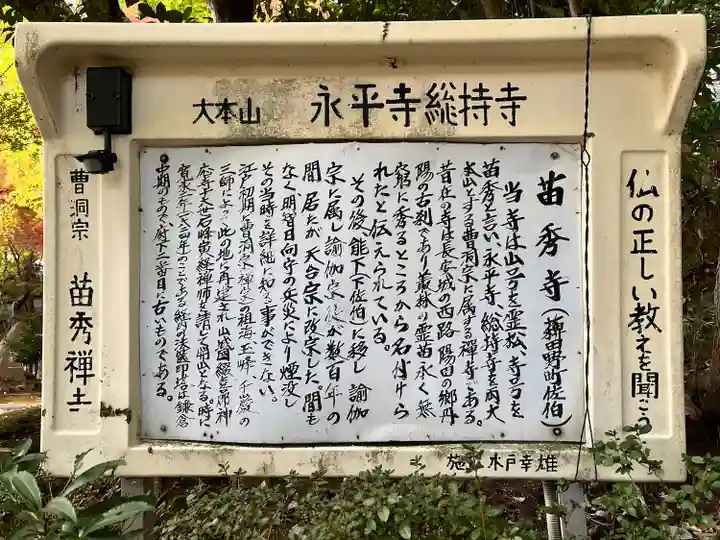 苗秀寺(京都府)