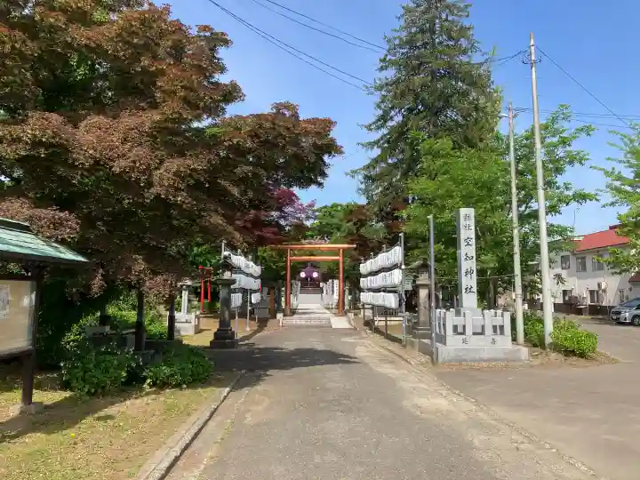 空知神社(北海道)