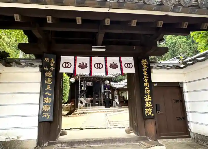 法起院(奈良県)