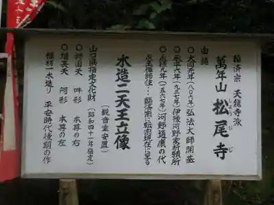 松尾寺(山口県)