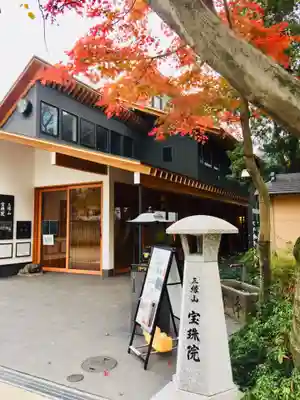 増上寺塔頭 三縁山 宝珠院の本殿・本堂