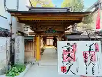 福生院の御朱印