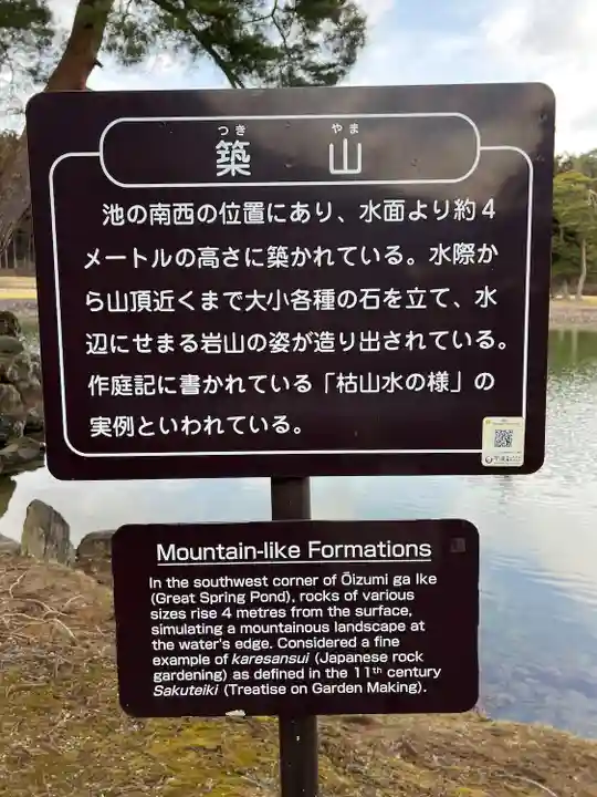 毛越寺(岩手県)