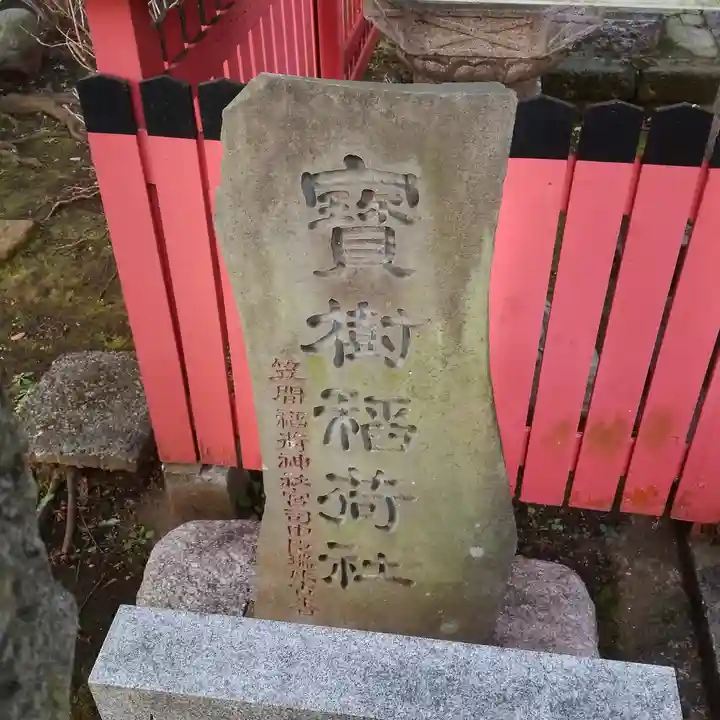 新井天神北野神社のその他建物