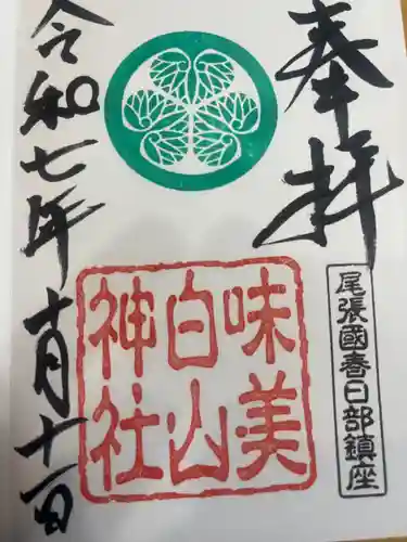 白山神社（二子町）(愛知県)