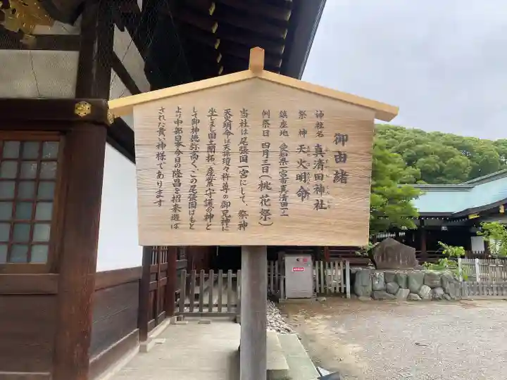 真清田神社(愛知県)