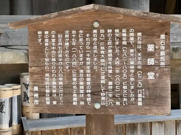 黒石寺(岩手県)