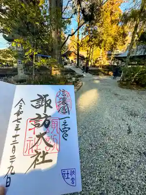 諏訪大社下社秋宮(長野県)