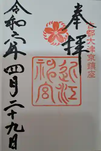 近江神宮(滋賀県)