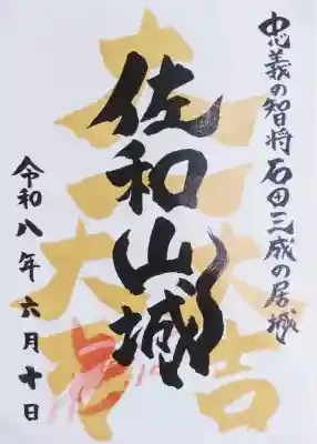 萬靈供養地蔵尊（佐和山城跡）(滋賀県)