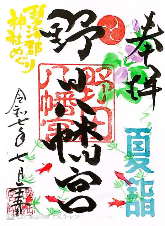 野田八幡宮(愛知県)