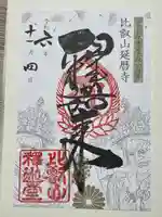 比叡山延暦寺(滋賀県)