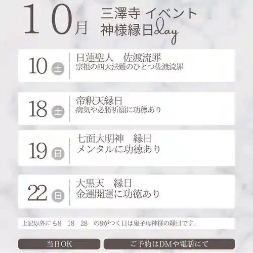 三澤寺(長野県)