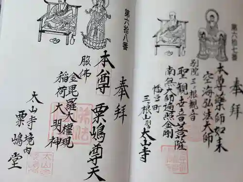 太山寺(愛知県)