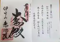悉地院の御朱印