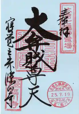 臨川寺の御朱印