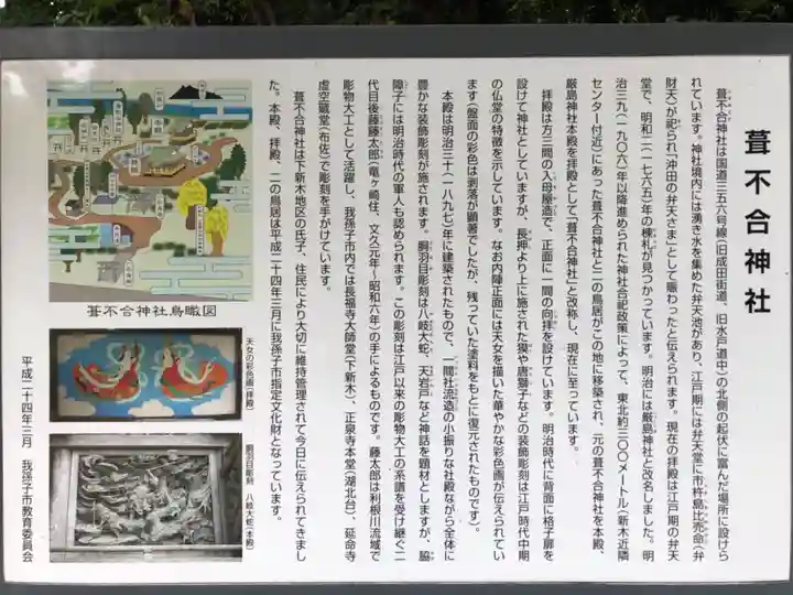 葦不合神社の歴史