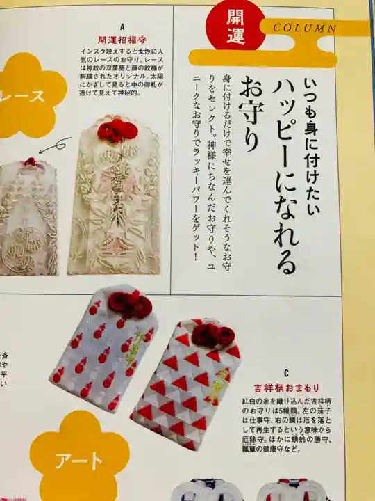 總社 和田八幡宮(福井県)