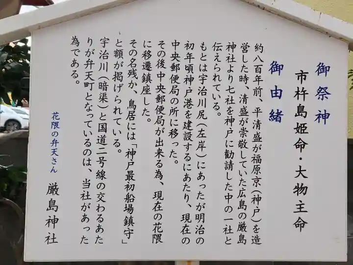 花隈厳島神社の歴史