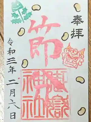 節分
