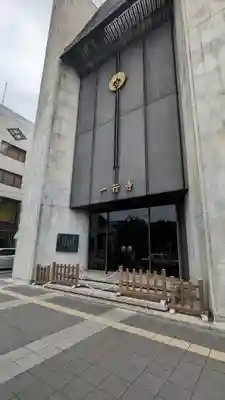 一行寺(京都府)