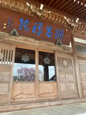 洞昌院の本殿・本堂