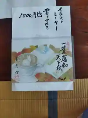 専念寺(大阪府)