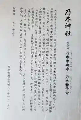 乃木神社の歴史