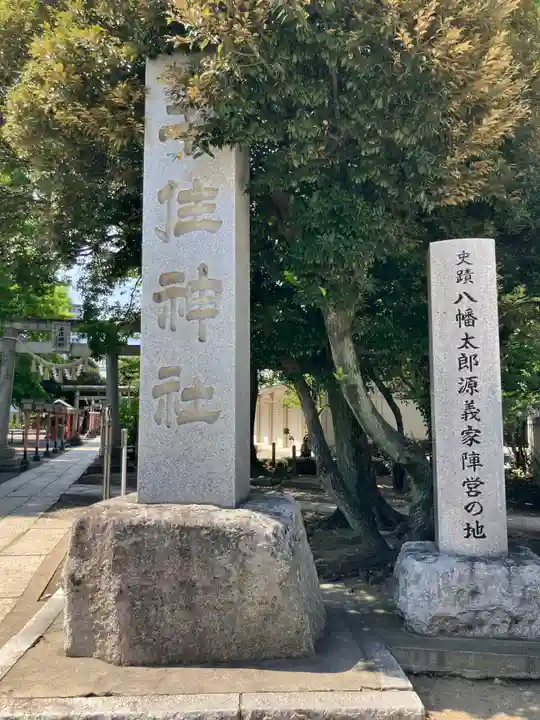 千住神社(東京都)
