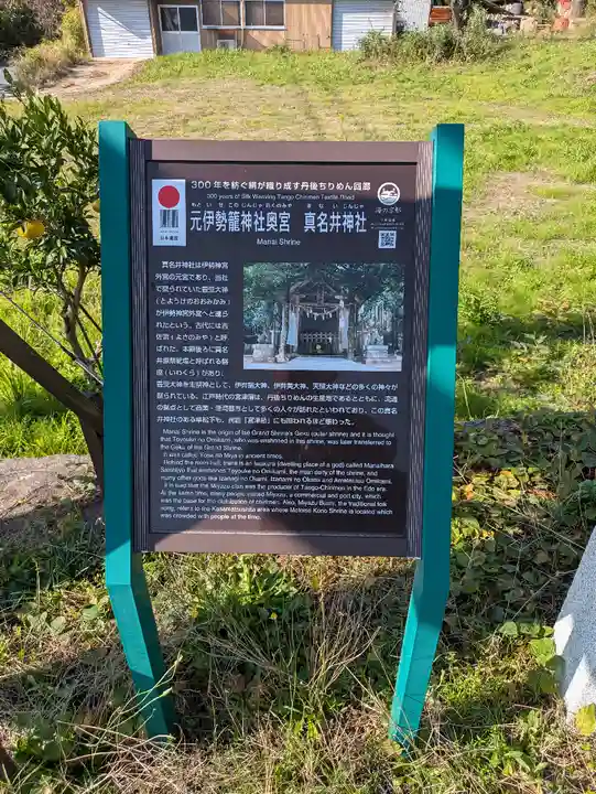 眞名井神社(籠神社奥宮)(京都府)