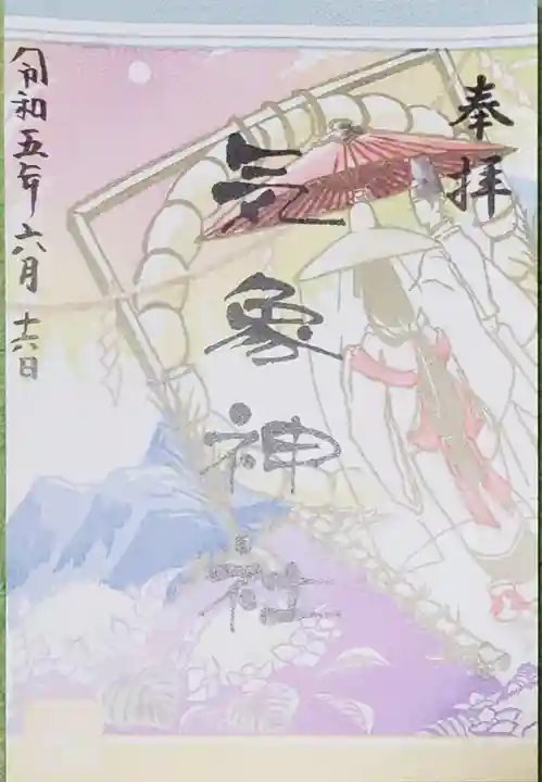 高円寺氷川神社の御朱印