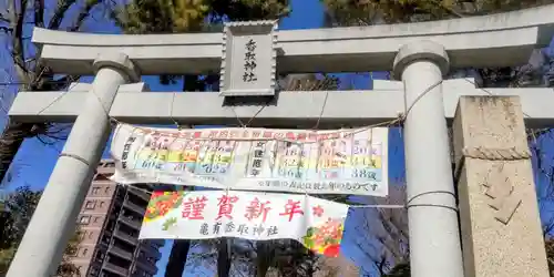 亀有香取神社(東京都)