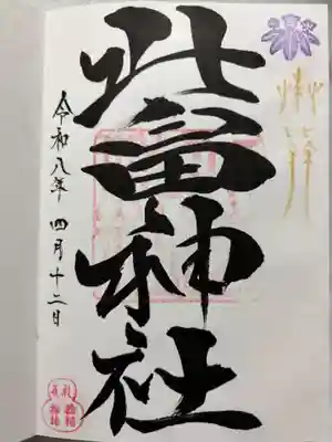 直書き✍️力強い書体です💪