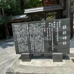 猿投神社の歴史