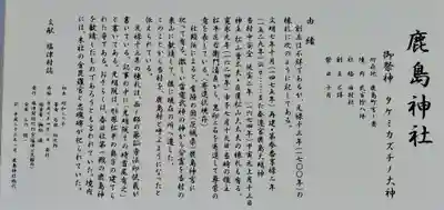 鹿島神社の歴史