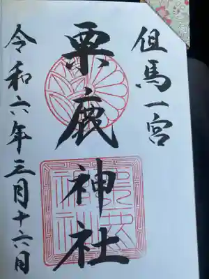 粟鹿神社(兵庫県)