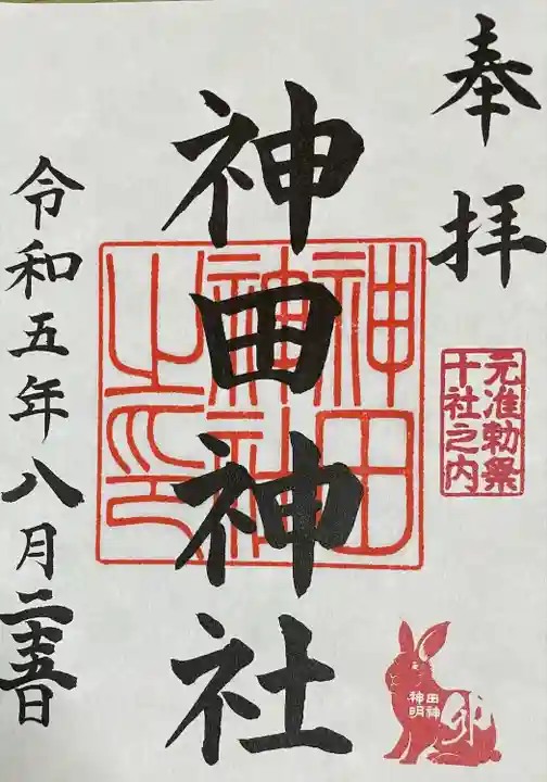 神田神社(神田明神)(東京都)