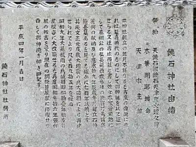 饒石神社の御朱印