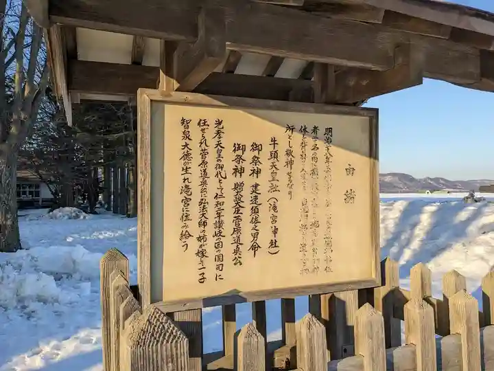 咾別神社の歴史