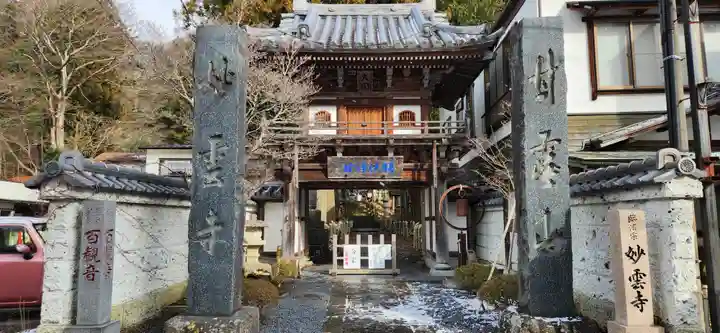 妙雲寺の周辺