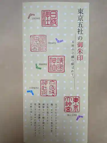 東京大神宮(東京都)