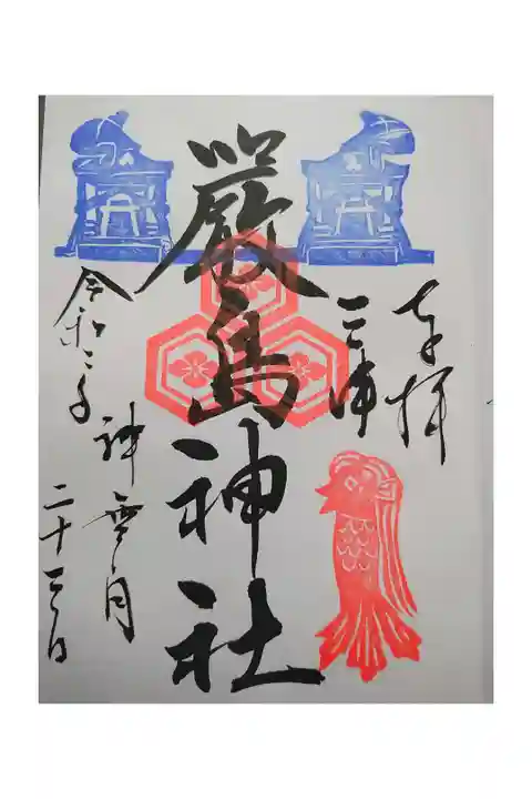 十月限定御朱印