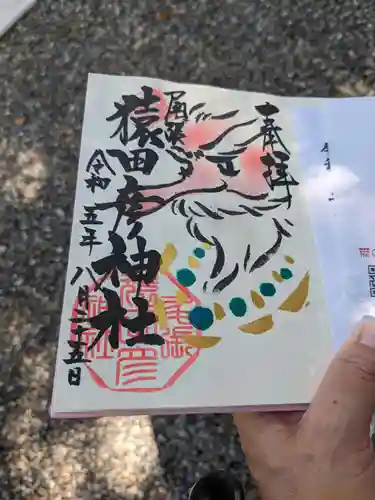 尾張猿田彦神社(愛知県)