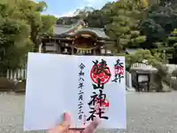 狭山神社の御朱印