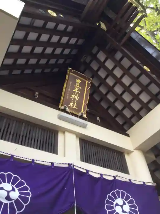 豊平神社の本殿・本堂