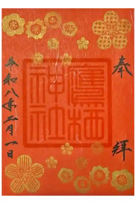 鷹栖神社の御朱印